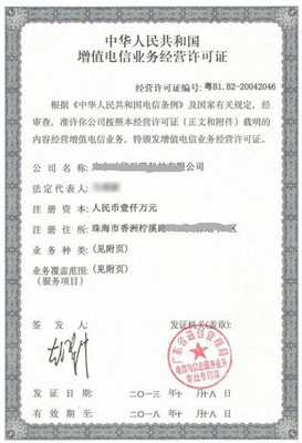 如何快速办理增值电信业务经营许可证（EDI证）及申请条件详解