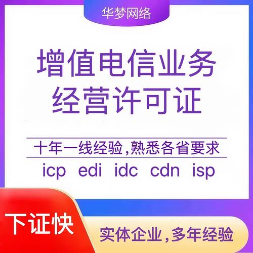 解析增值电信业务经营许可证 ICP、EDI、IDC、CDN与ISP的定位与关联