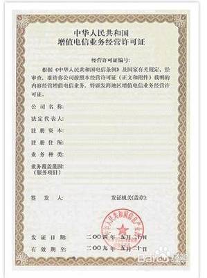 SP证办理全流程指南 企业如何获取互联网信息服务资质