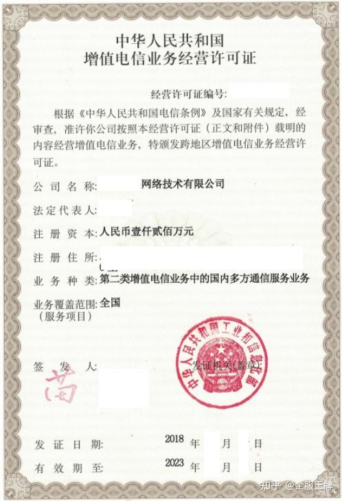 各类增值电信业务经营许可证的关系与区别 以互联网信息服务为例