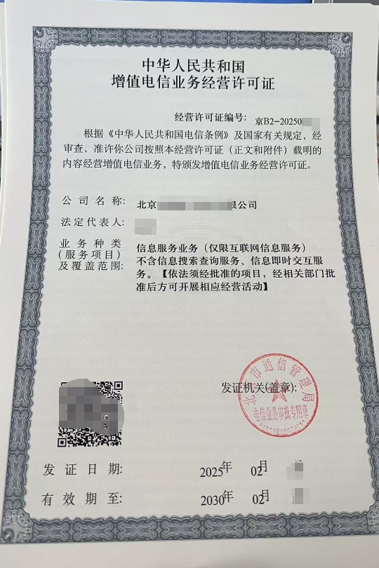 浙江第二类增值电信ICP许可证申请条件及材料与业务用途详解