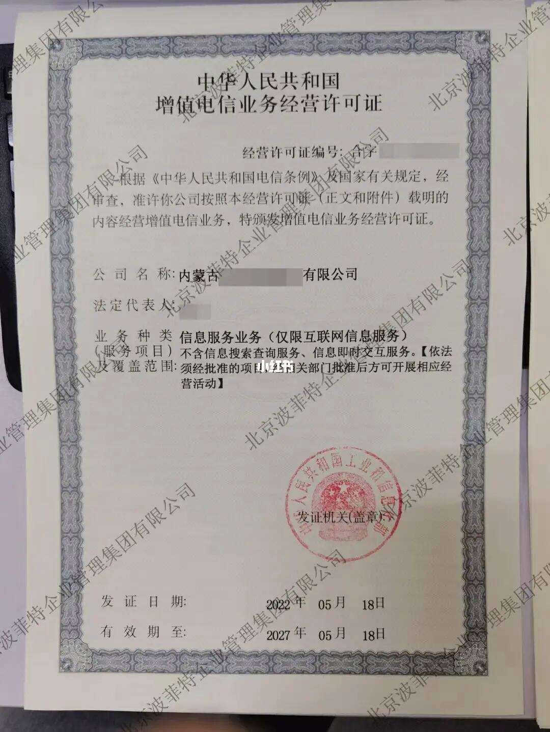 全面解读增值电信业务经营许可证 互联网信息服务的关键门槛