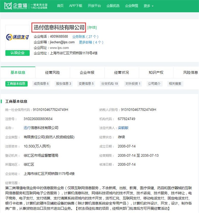 近6000万元！支付机构最大罚单诞生 环迅支付多次违规遭曝光