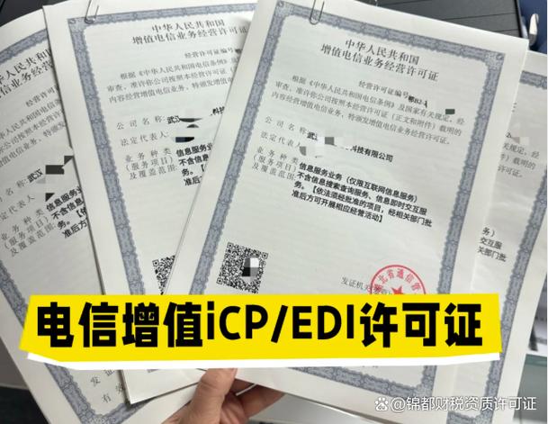 重庆市第二类增值电信业务ICP、EDI许可证申请全解析